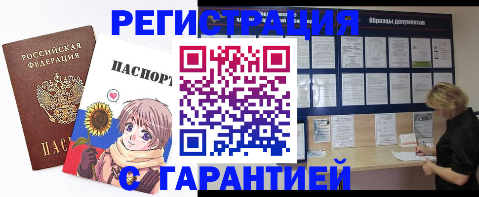 прописка гарантия в Нефтекамске