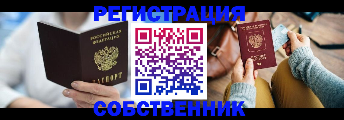 купить прописку в Нефтекамске